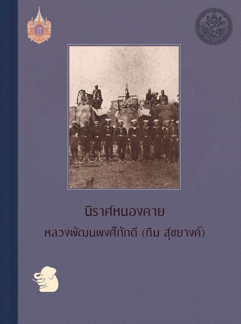 นิราศหนองคาย