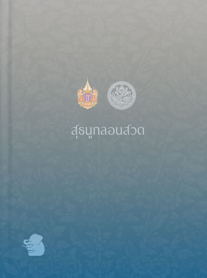 สุธนูกลอนสวด