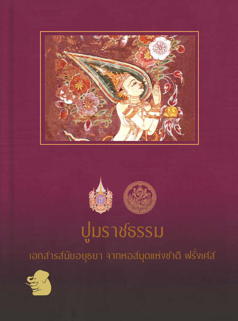 ปูมราชธรรม