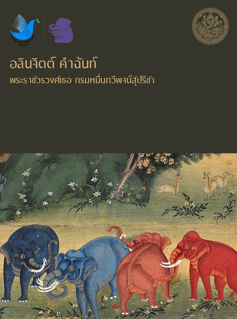 อลินจิตต์ คำฉันท์