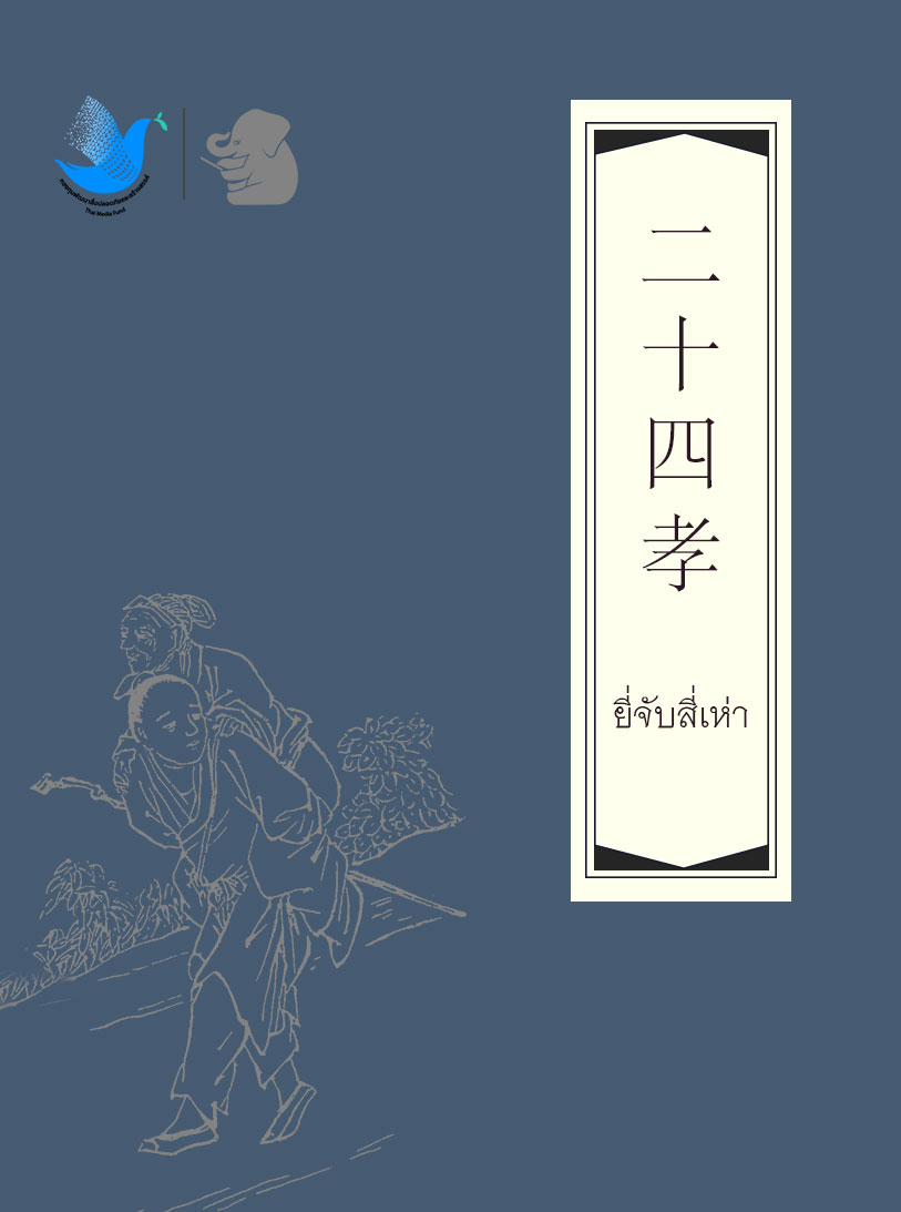 ยี่จับสี่เห่า