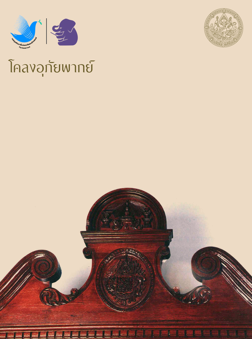 โคลงอุภัยพากย์