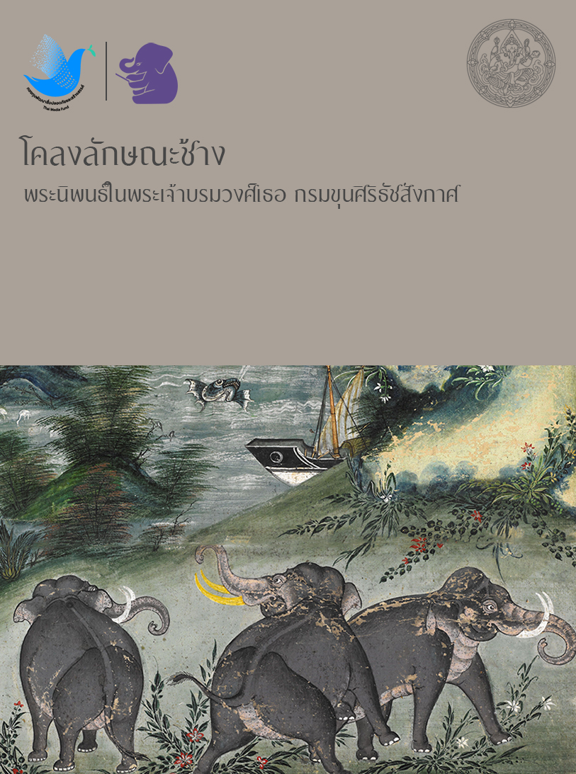 โคลงลักษณะช้าง