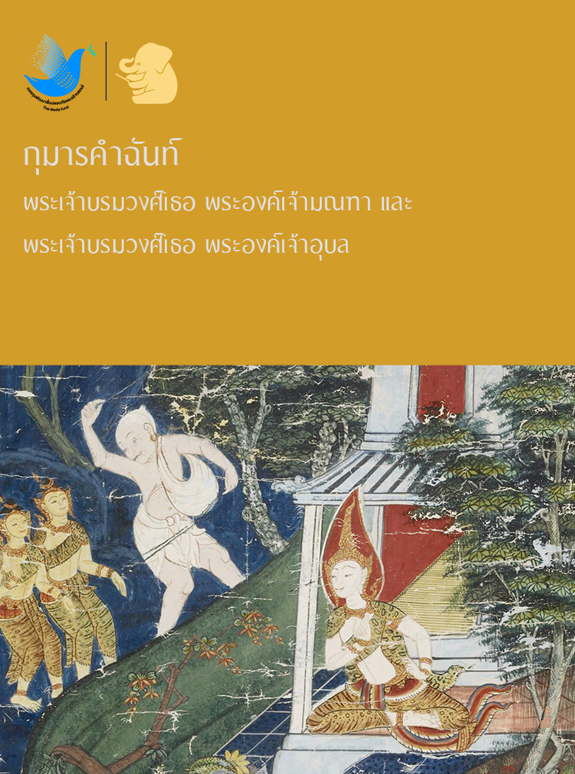 กุมารคำฉันท์