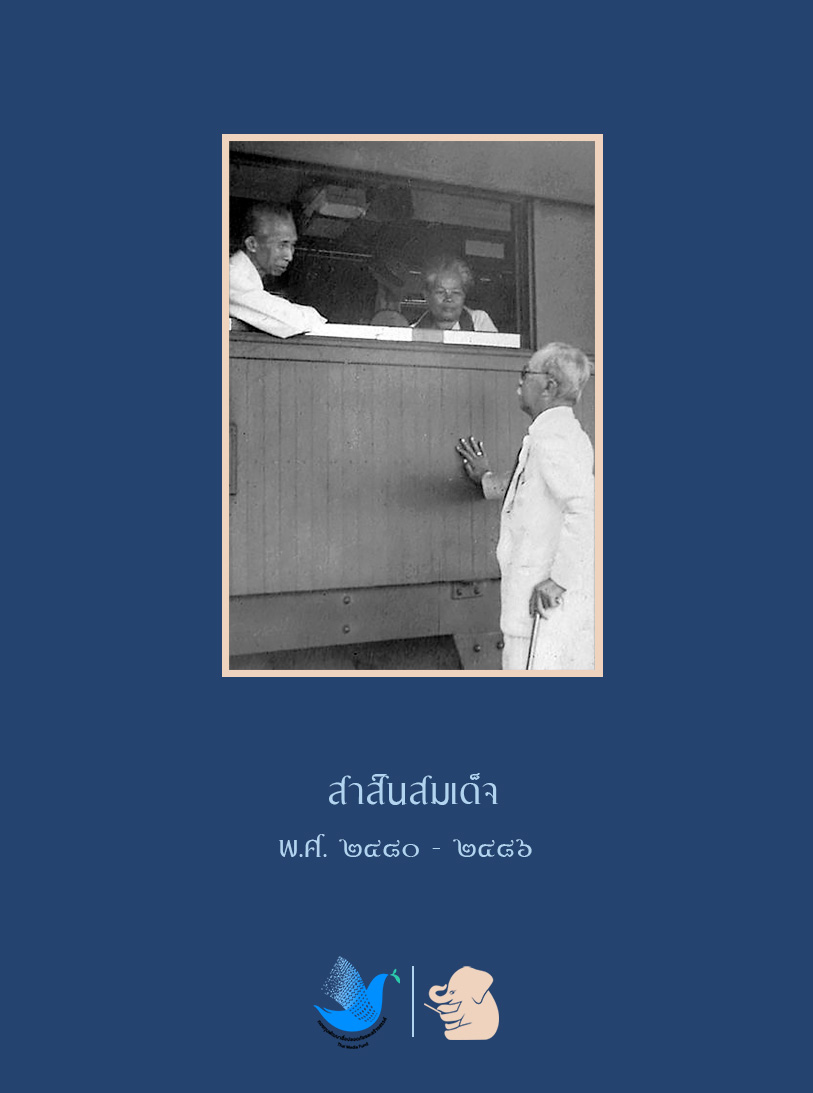 สาส์นสมเด็จ
