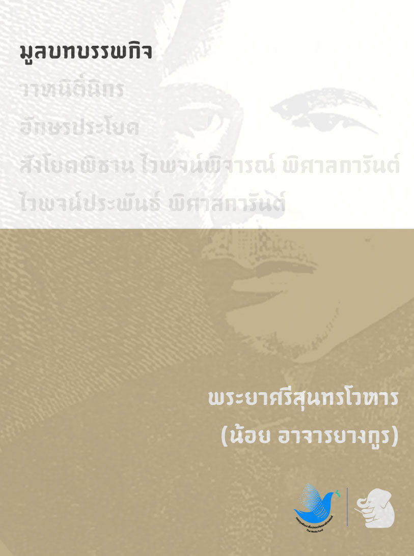มูลบทบรรพกิจ