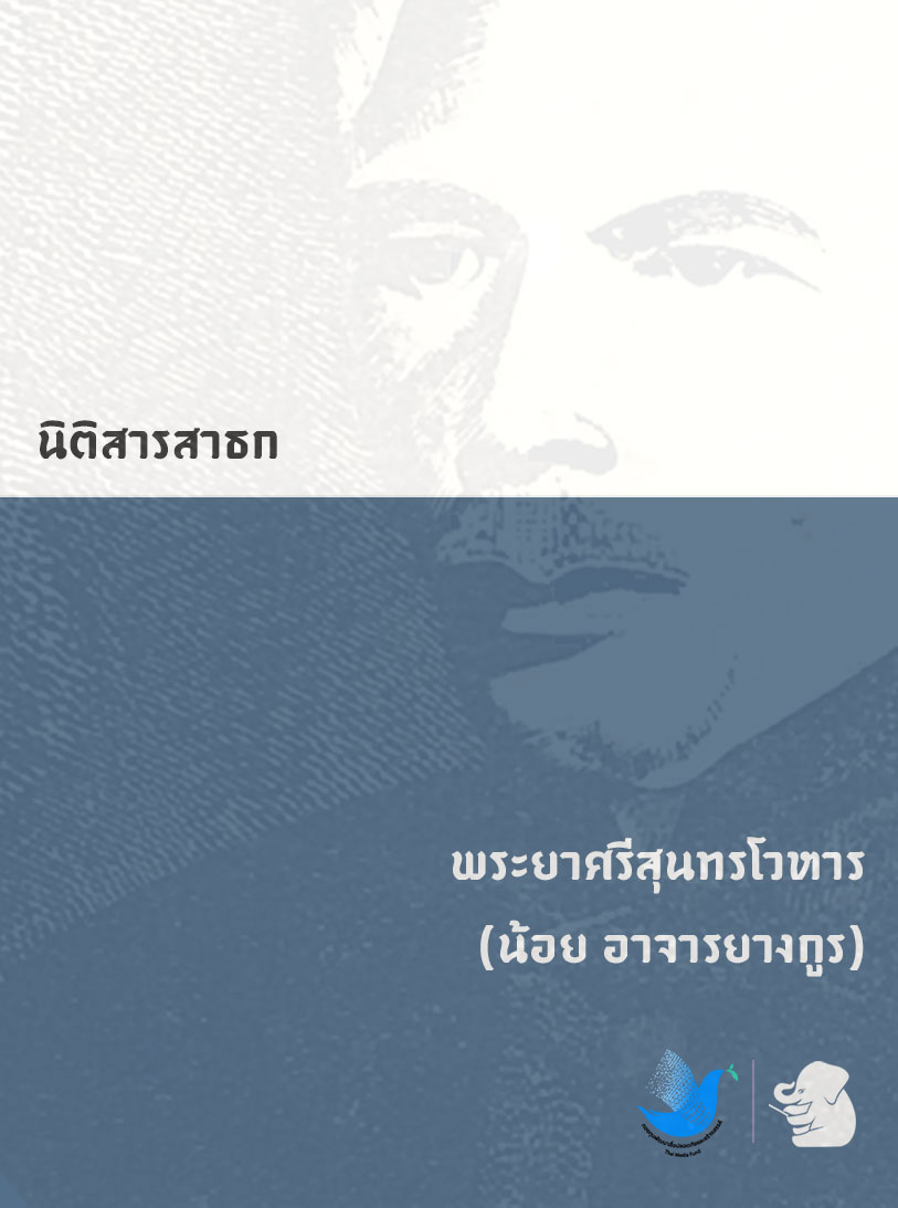 หนังสือนิติสารสาธก