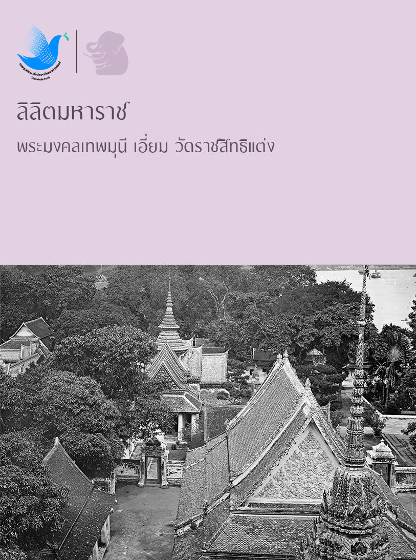 ลิลิตมหาราช