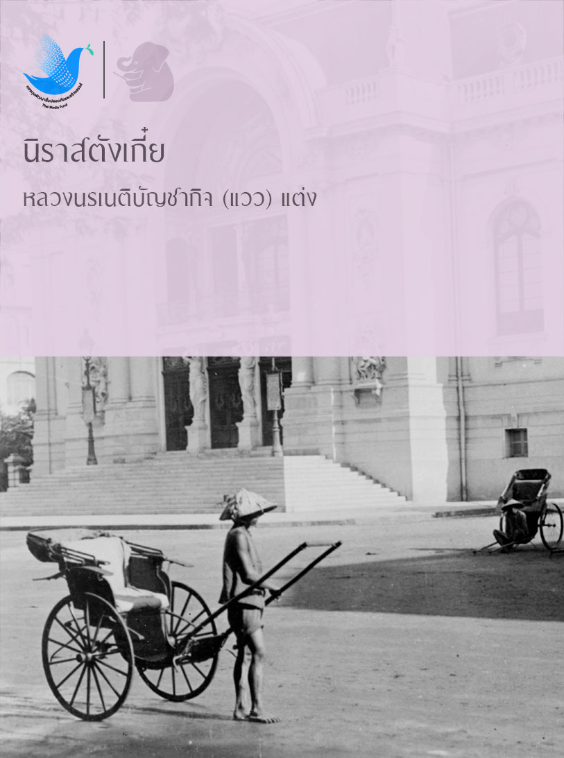 นิราศตังเกี๋ย