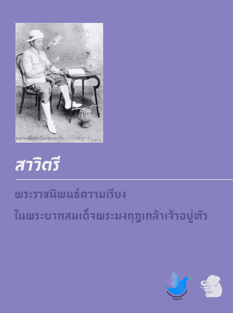 สาวิตรี