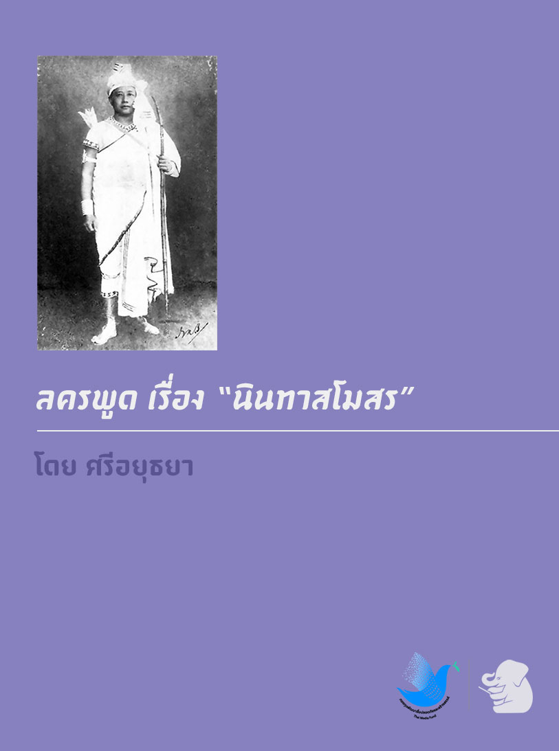 นินทาสโมสร