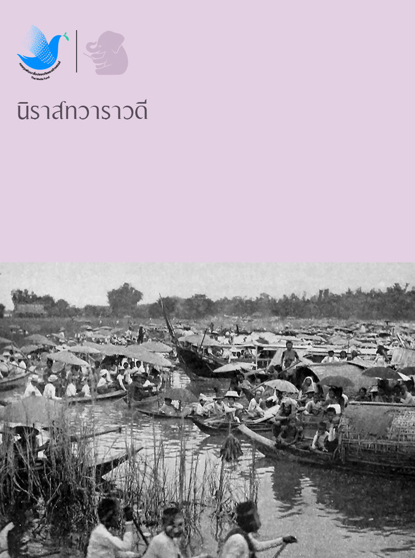 นิราสทวาราวดี