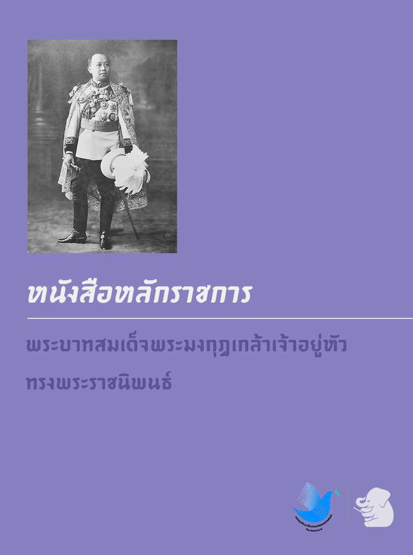 หนังสือหลักราชการ