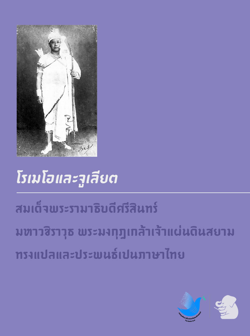 โรเมโอและจูเลียต