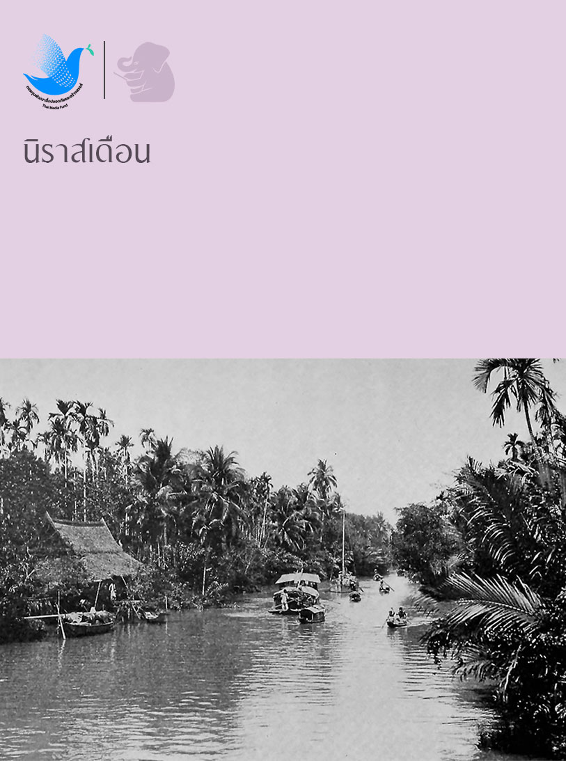 นิราสเดือน