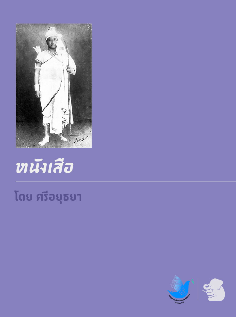 หนังเสือ