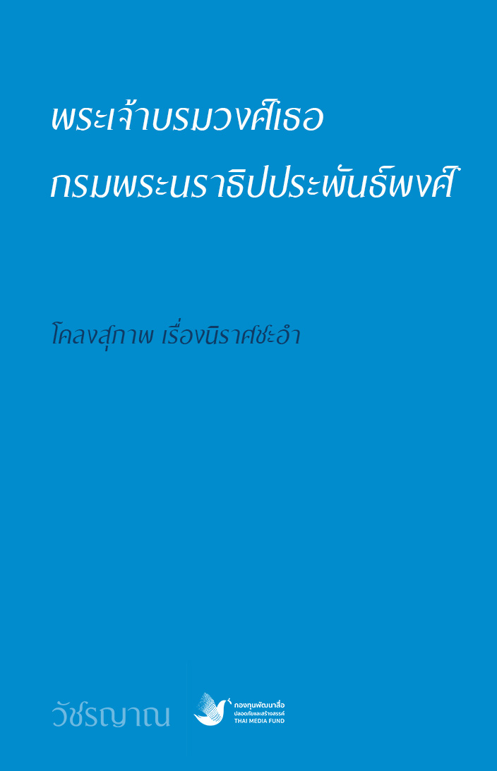 โคลงสุภาพ เรื่องนิราศชะอำ