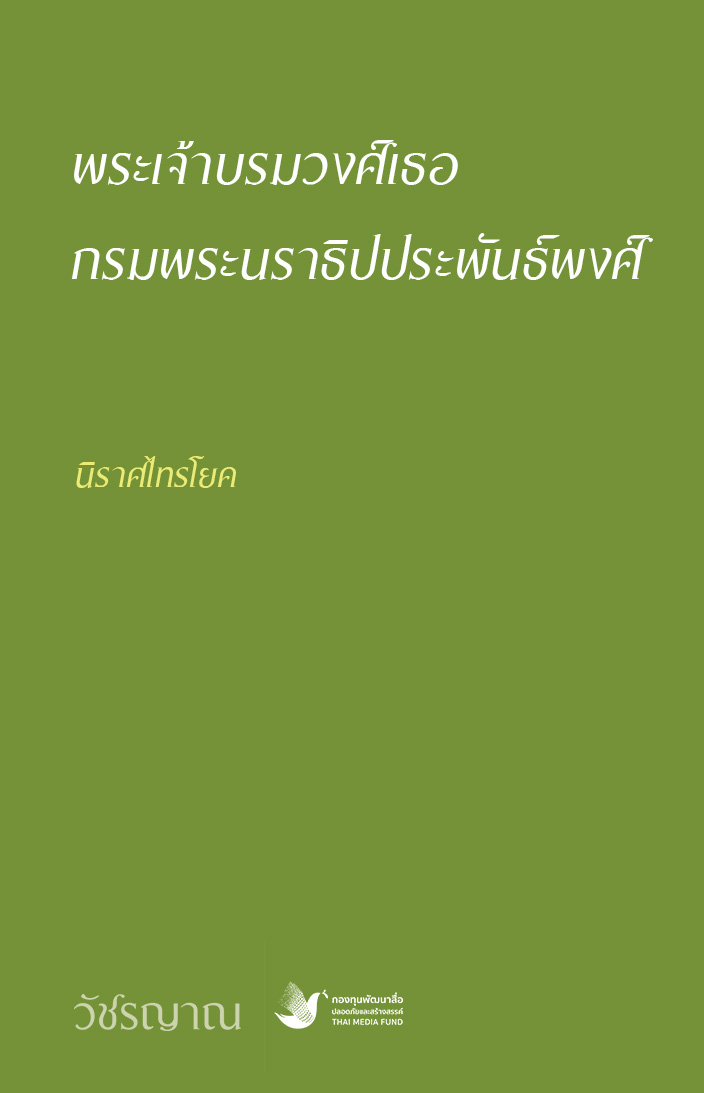 นิราศไทรโยค