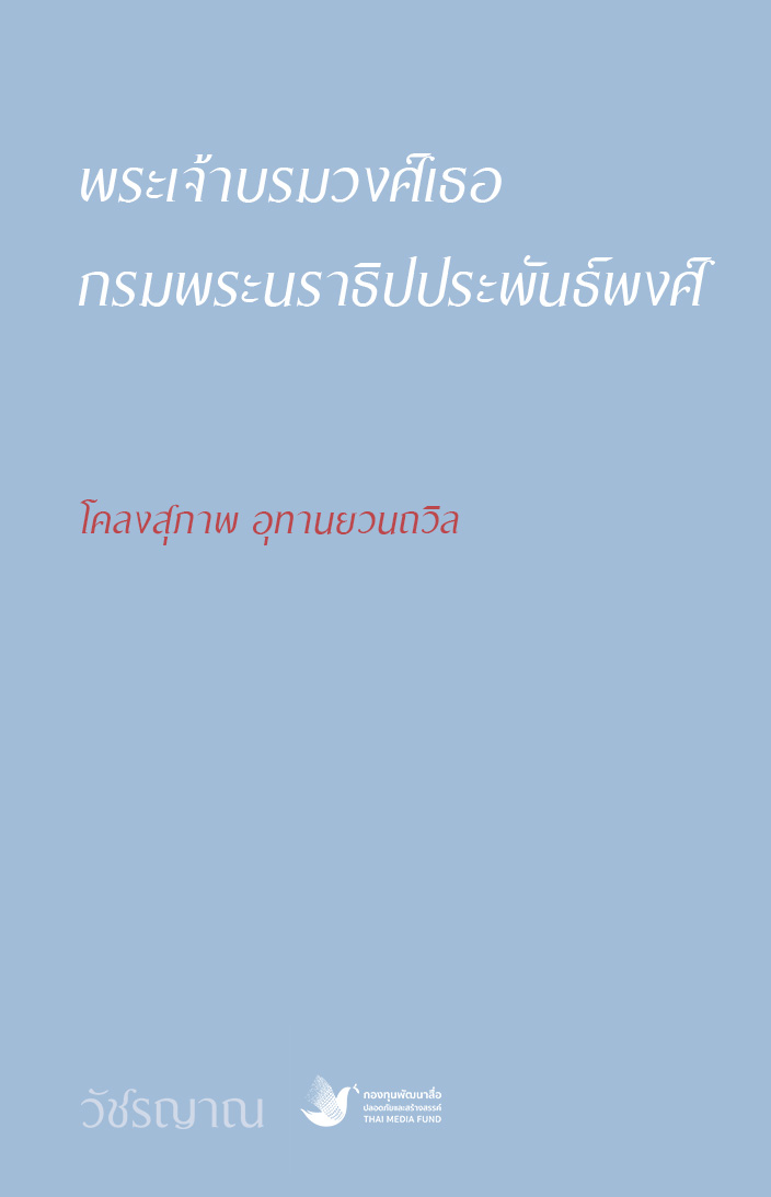 โคลงสุภาพ อุทานยวนถวิล