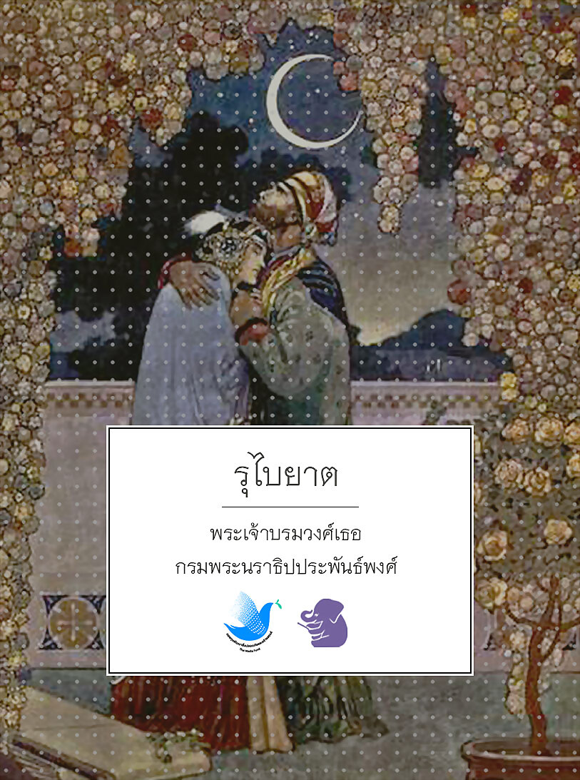 รุไบยาต