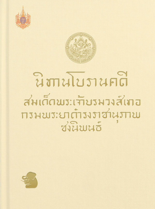 นิทานโบราณคดี