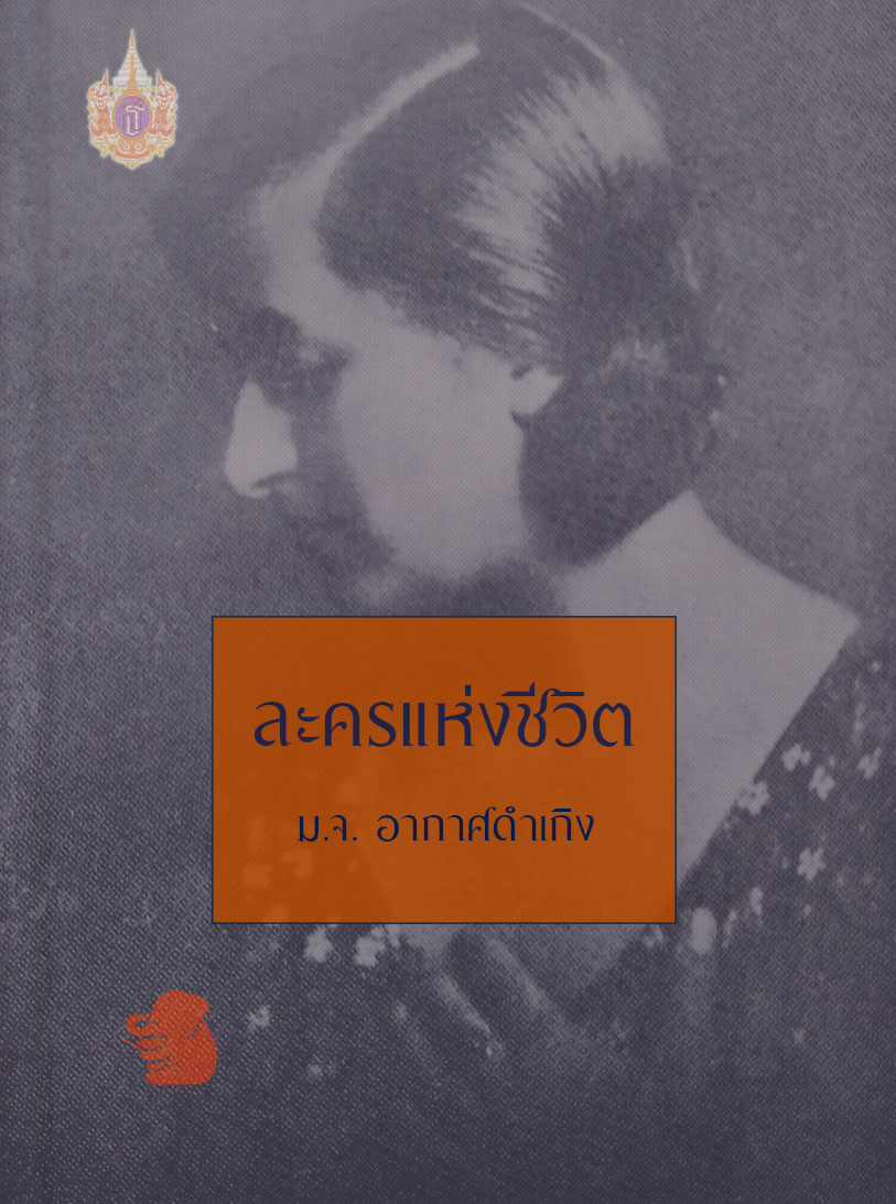 ละครแห่งชีวิต