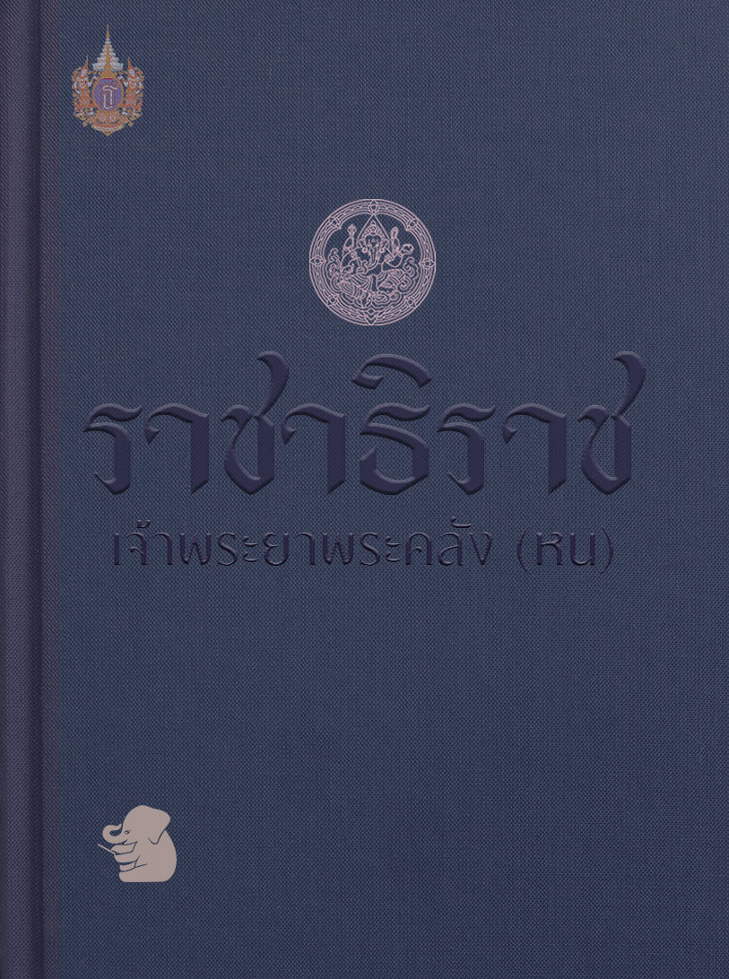 ราชาธิราช