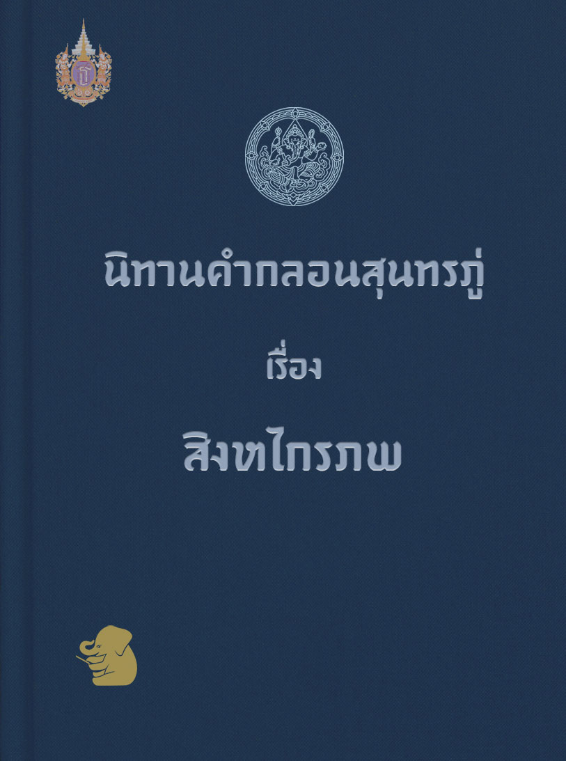 สิงหไกรภพ