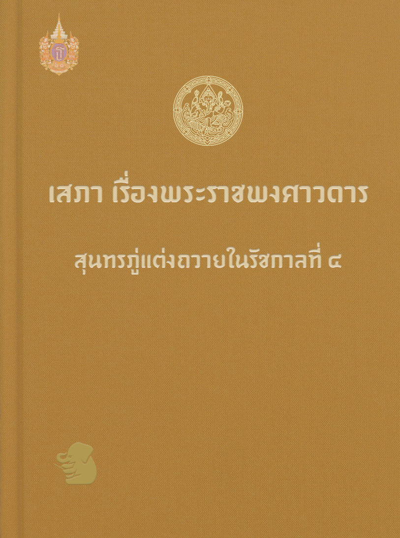 เสภา เรื่องพระราชพงศาวดาร