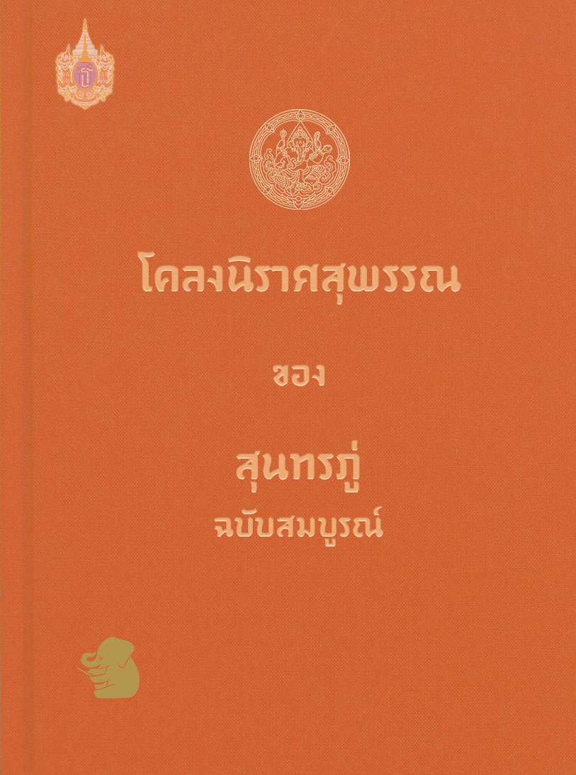 โคลงนิราศสุพรรณ