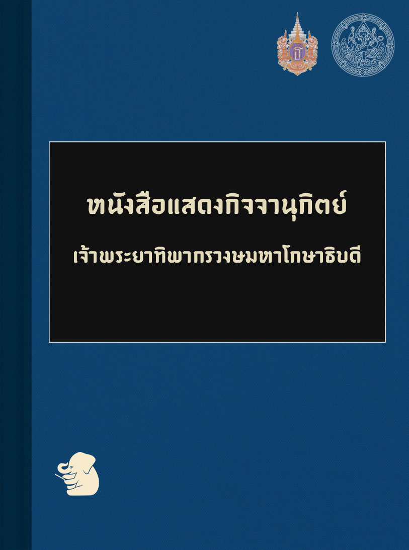 หนังสือแสดงกิจจานุกิตย์